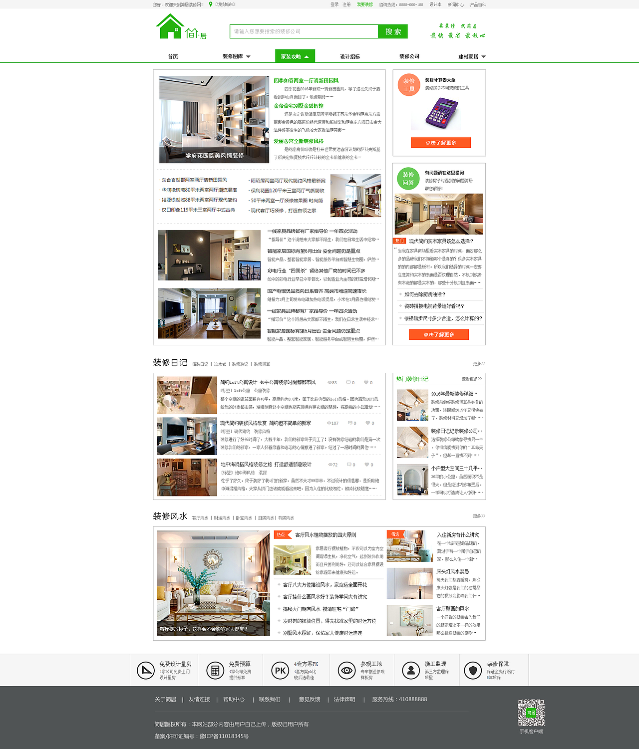 网站改版以及详情页作品整理