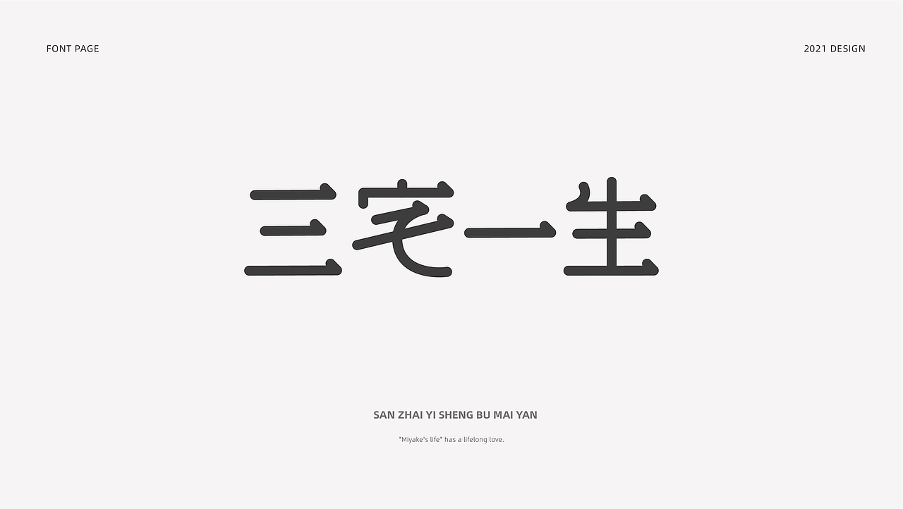 字体设计贰（图ZMjY2NjA1NTcy） - 字体/字形 - 站酷设计师_Ben原创素材 - 站酷ZCOOL