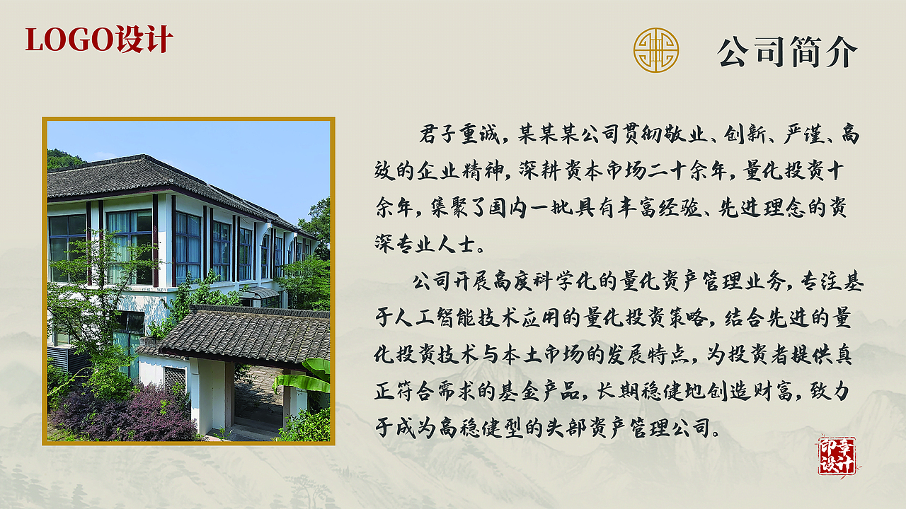 【PPT 模板设计】 企业宣传册 | 古风PPT | 商业计划书(图ZMzQyNTkxNzY4) - PPT/Keynote - 站酷设计师yu大慧慧原创素材 - 站酷ZCOOL