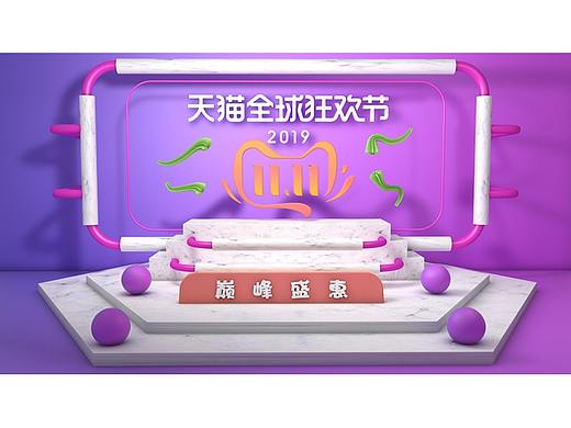 电商首页双十一 全球狂欢节海报 C4D（个人主页-ZNDExMDcxMjg=） - 海报 - 站酷设计师yuan755089685原创素材 - 站酷ZCOOL