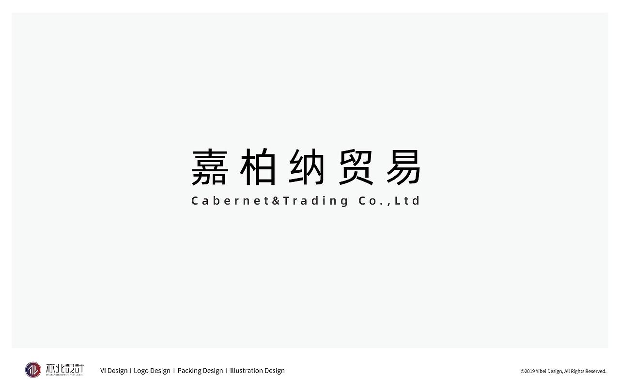 嘉柏纳贸易logo设计