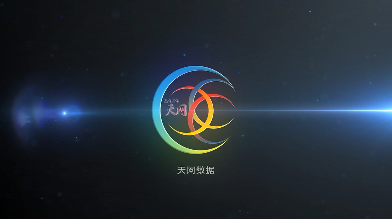 天网数据宣传视频