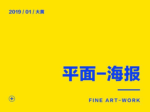 FINE ART -美宅海报