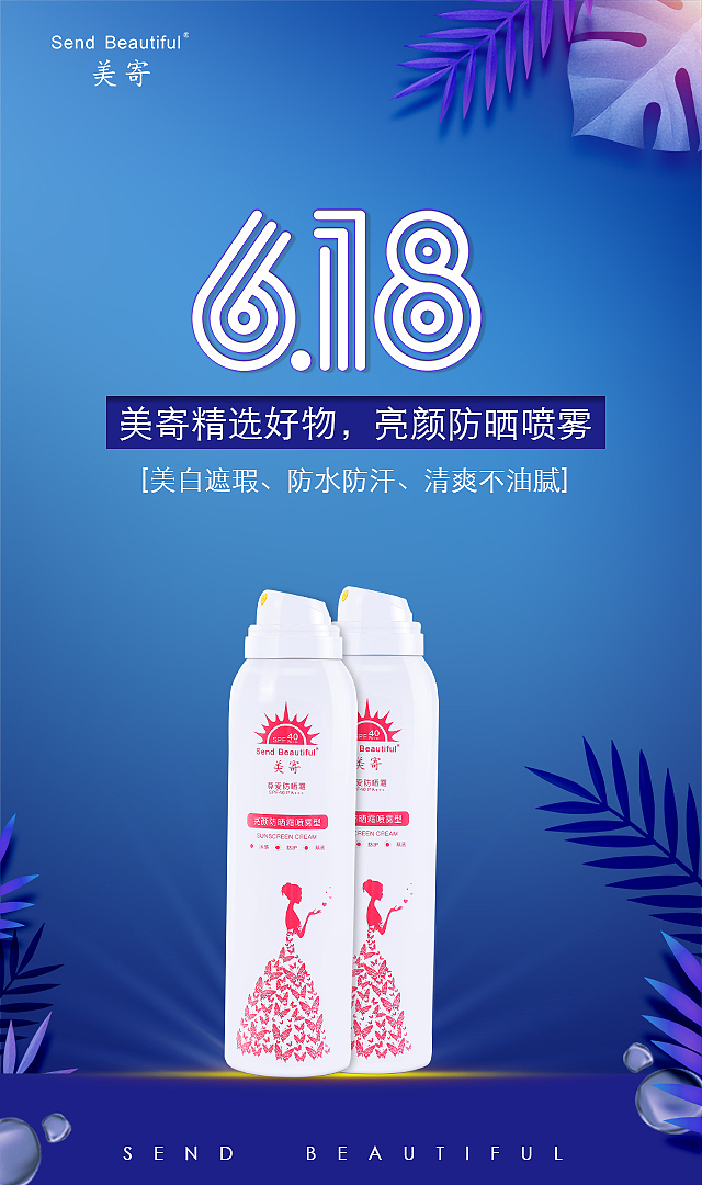 美寄之家 三慧集团 蓝猫生活 商城产品设计海报