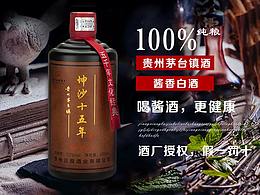坤沙酒詳情頁