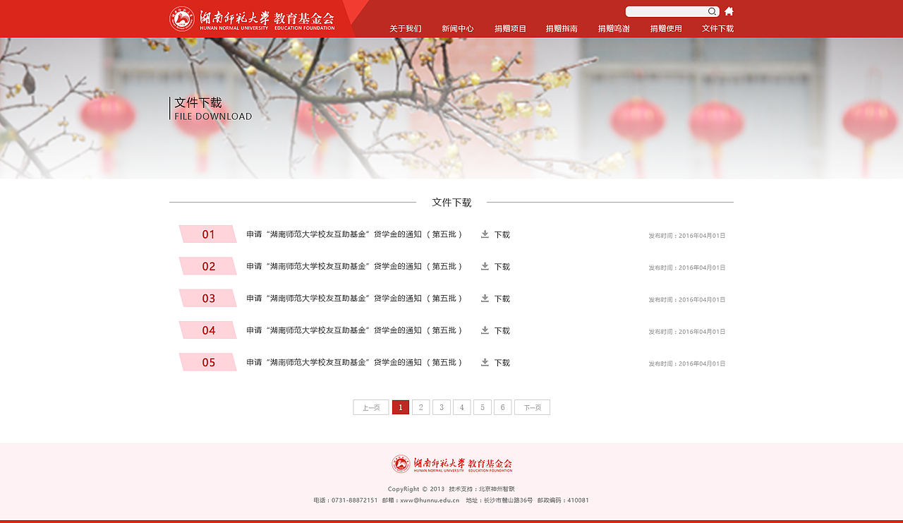 湖南师范大学基金会网站（图ZOTIzMzQyNjA=） - 其他网页 - 站酷设计师逍遥少少原创素材 - 站酷ZCOOL
