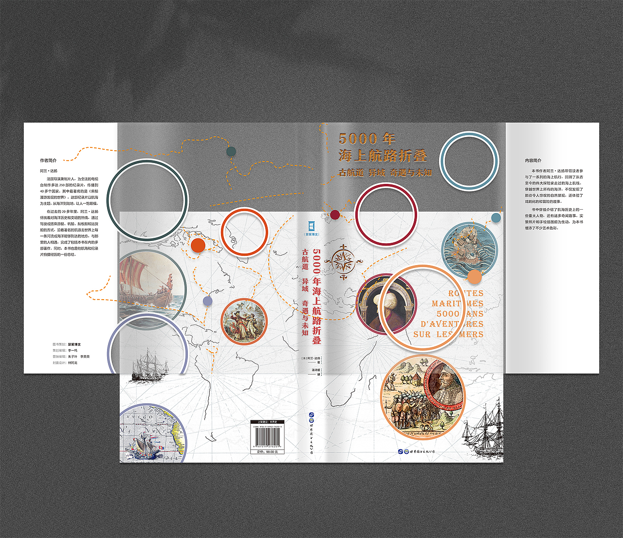 书籍装帧 15 | 5000年海上航路折叠