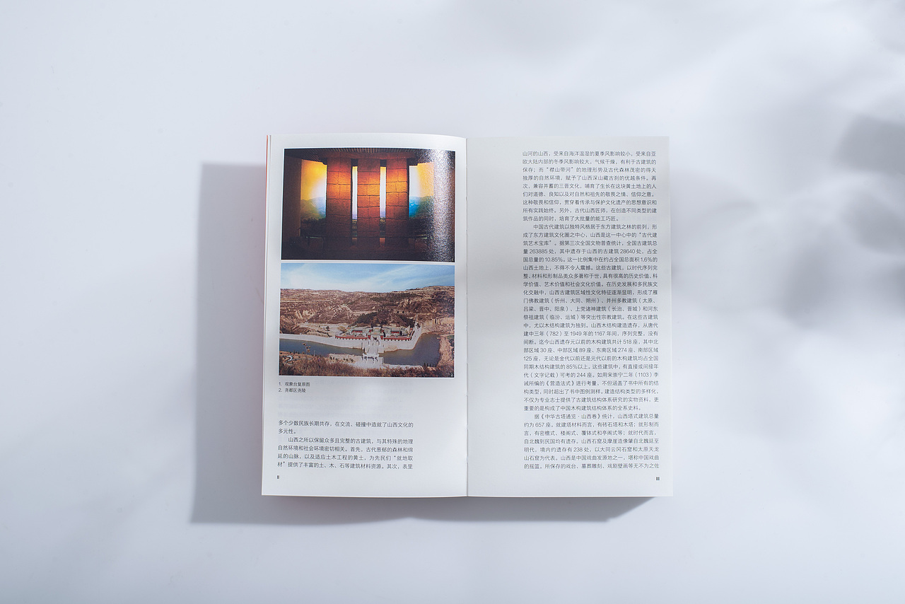 《山西古建筑地图》（图ZMjgzMDkzODQ4） - 书籍/画册 - 站酷设计师岩浆岩03原创素材 - 站酷ZCOOL
