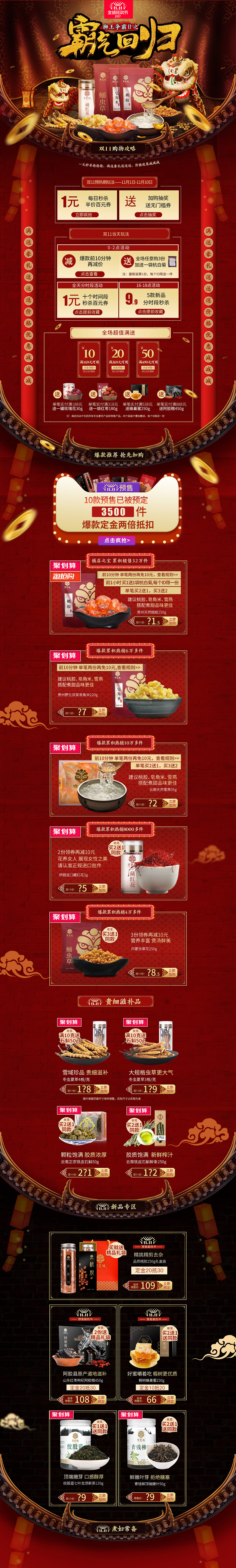 2017宝芝林双11预热页面（图ZOTU4MDM2ODg=） - 电商 - 站酷设计师ZEVeNe原创素材 - 站酷ZCOOL