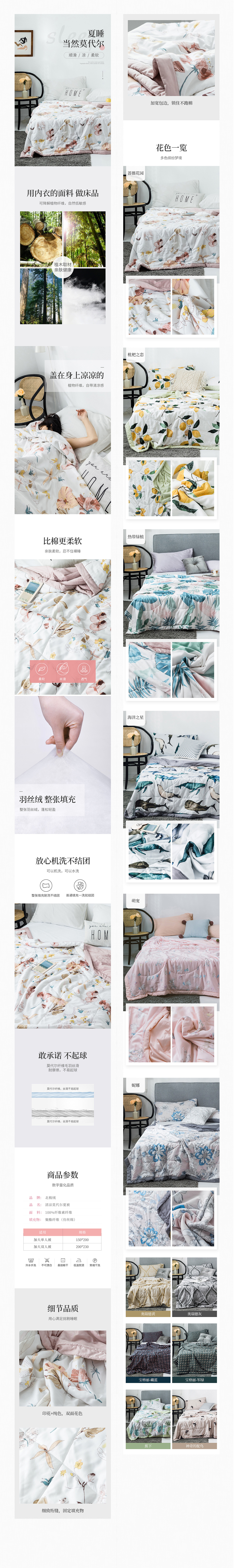 家纺详情页，家纺竖屏详情，夏被详情，床垫详情（图ZMTUyNjE1MzQ4） - 电商 - 站酷设计师小墨水哗啦啦原创素材 - 站酷ZCOOL