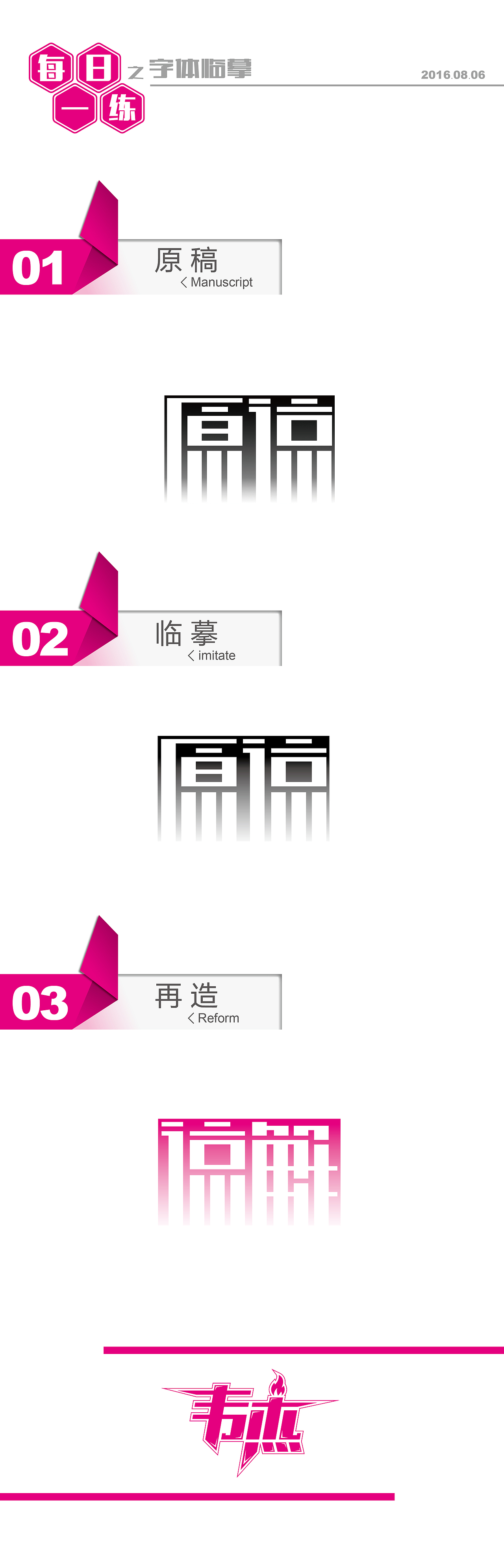 如何进行字体设计-14（图ZNTU4MzI4MDg=） - 字体/字形 - 站酷设计师晓龙虾原创素材 - 站酷ZCOOL