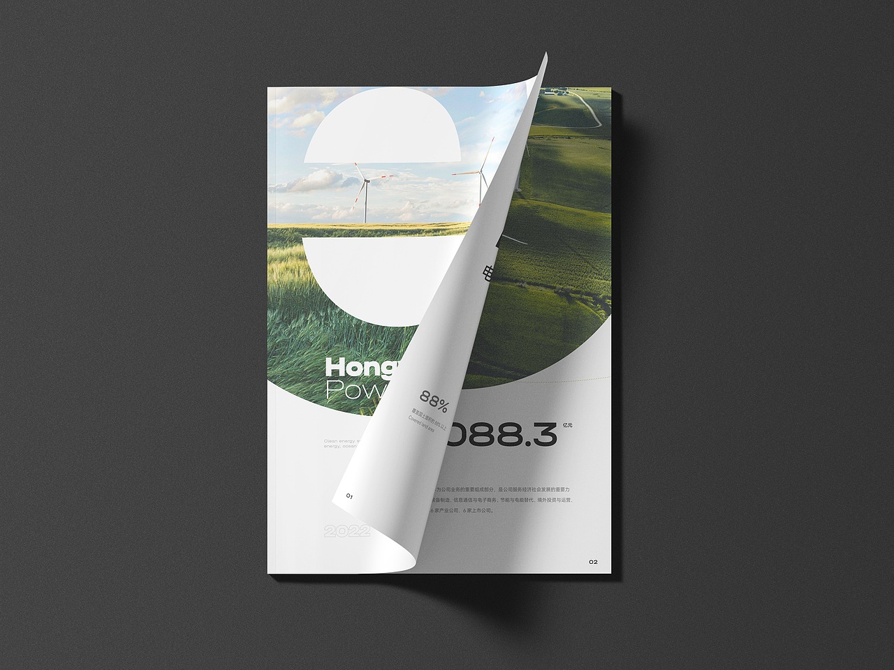 电力行业画册设计