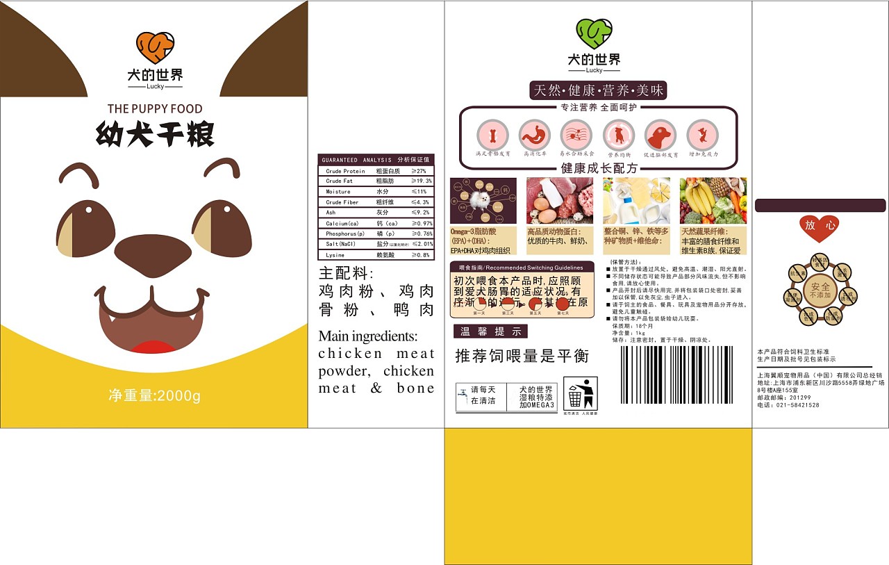 原创作品:狗粮包装