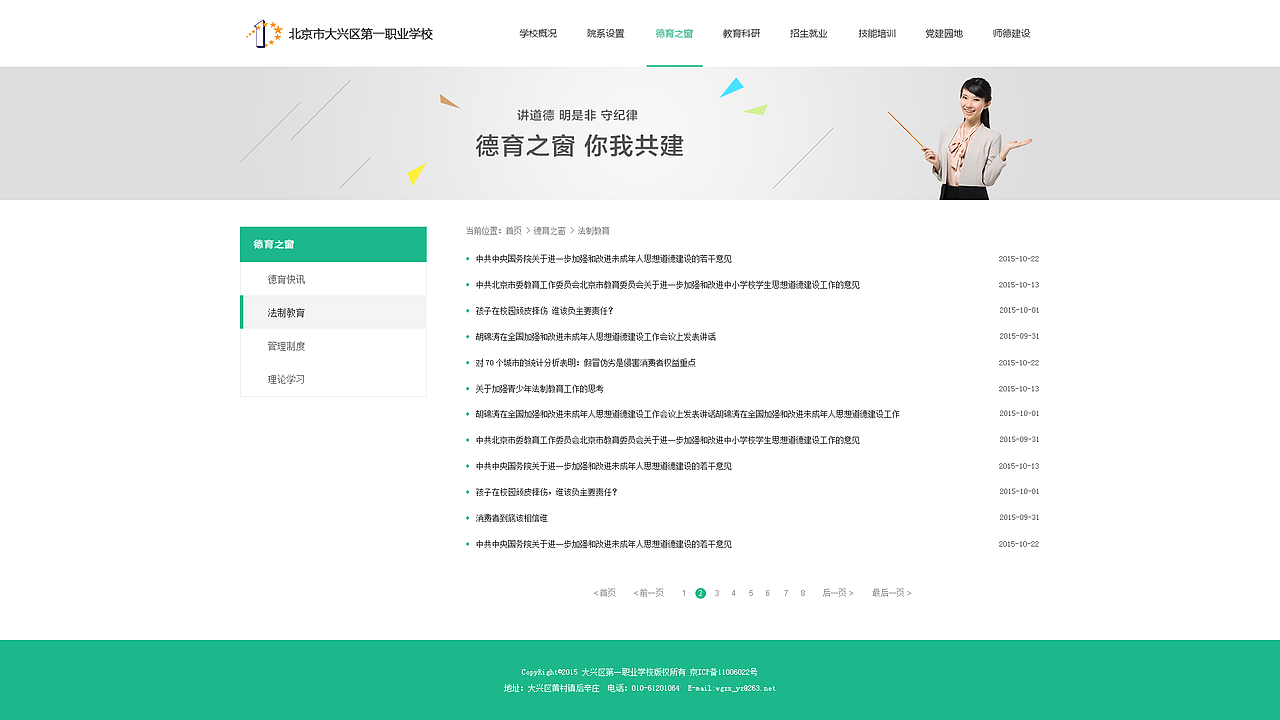 北京市大興一職 網(wǎng)站設(shè)計(jì)（圖ZNjE5MDQ0OTI=） - 其他網(wǎng)頁 - 站酷設(shè)計(jì)師lisiwen1990原創(chuàng)素材 - 站酷ZCOOL