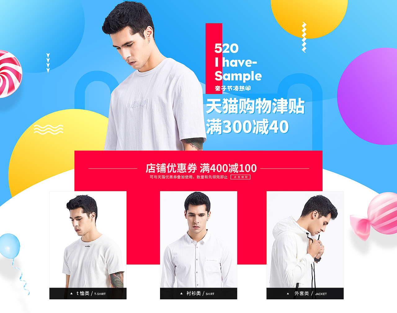 刷存在感,男装海报