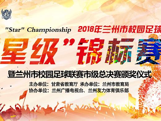 运动会宣传海报
