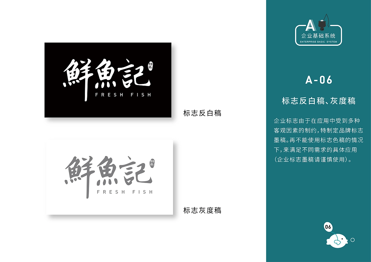 鲜鱼记VIS视觉识别手册。