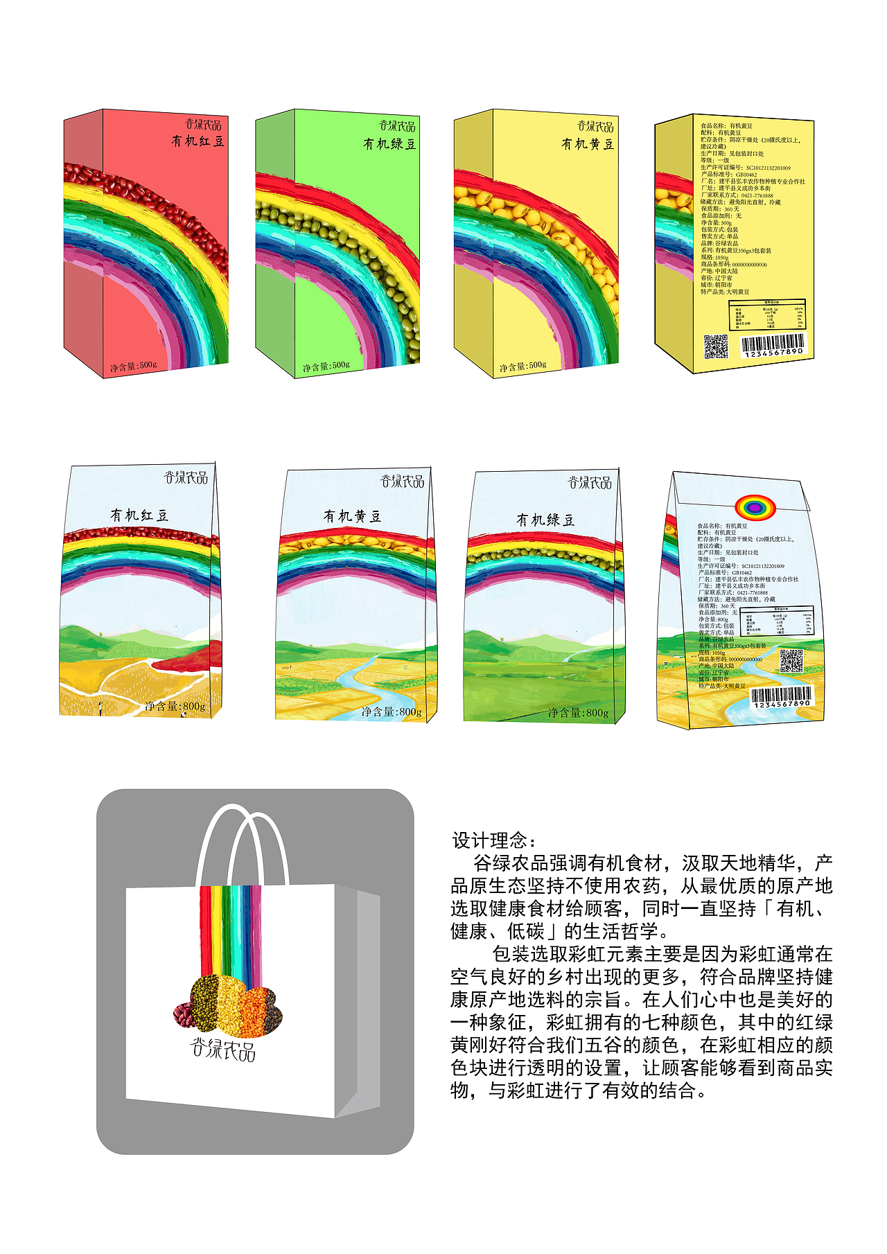一组农业包装设计