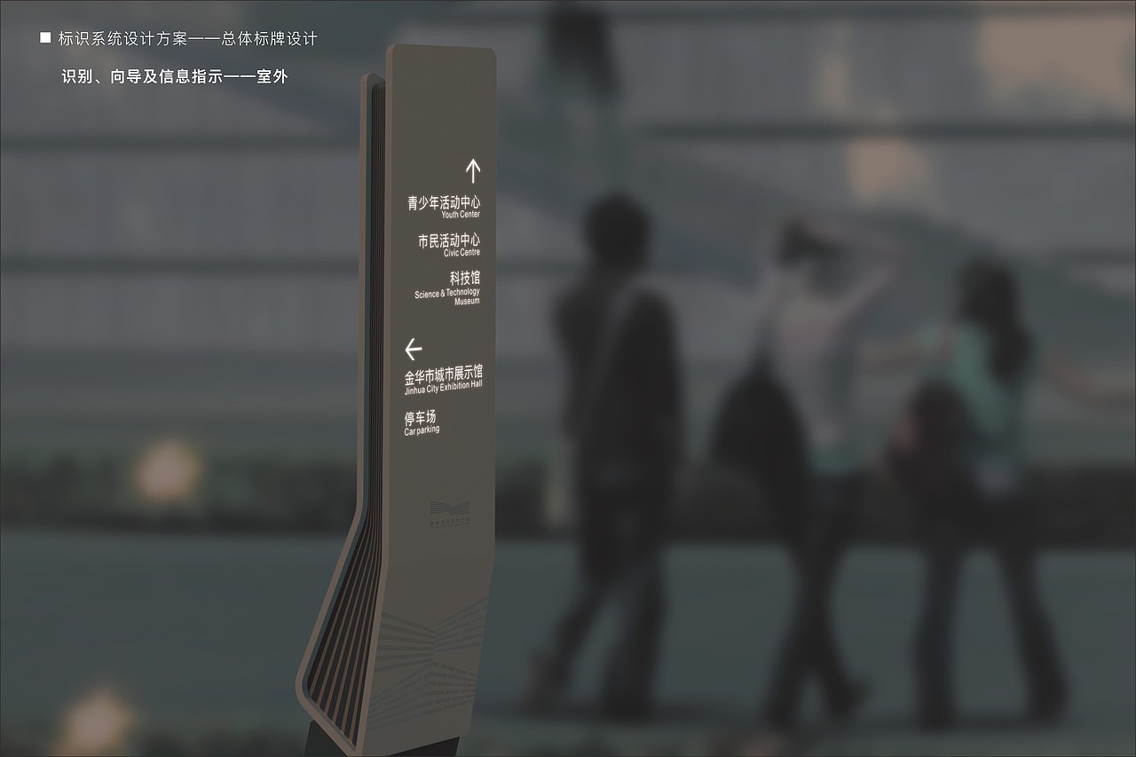 金华之光文化广场导视系统设计