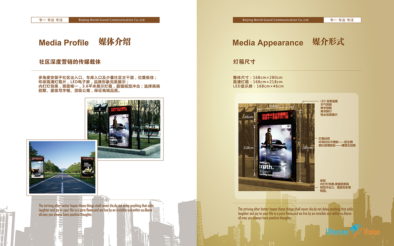 九州环宇传媒广告公司宣传册设计