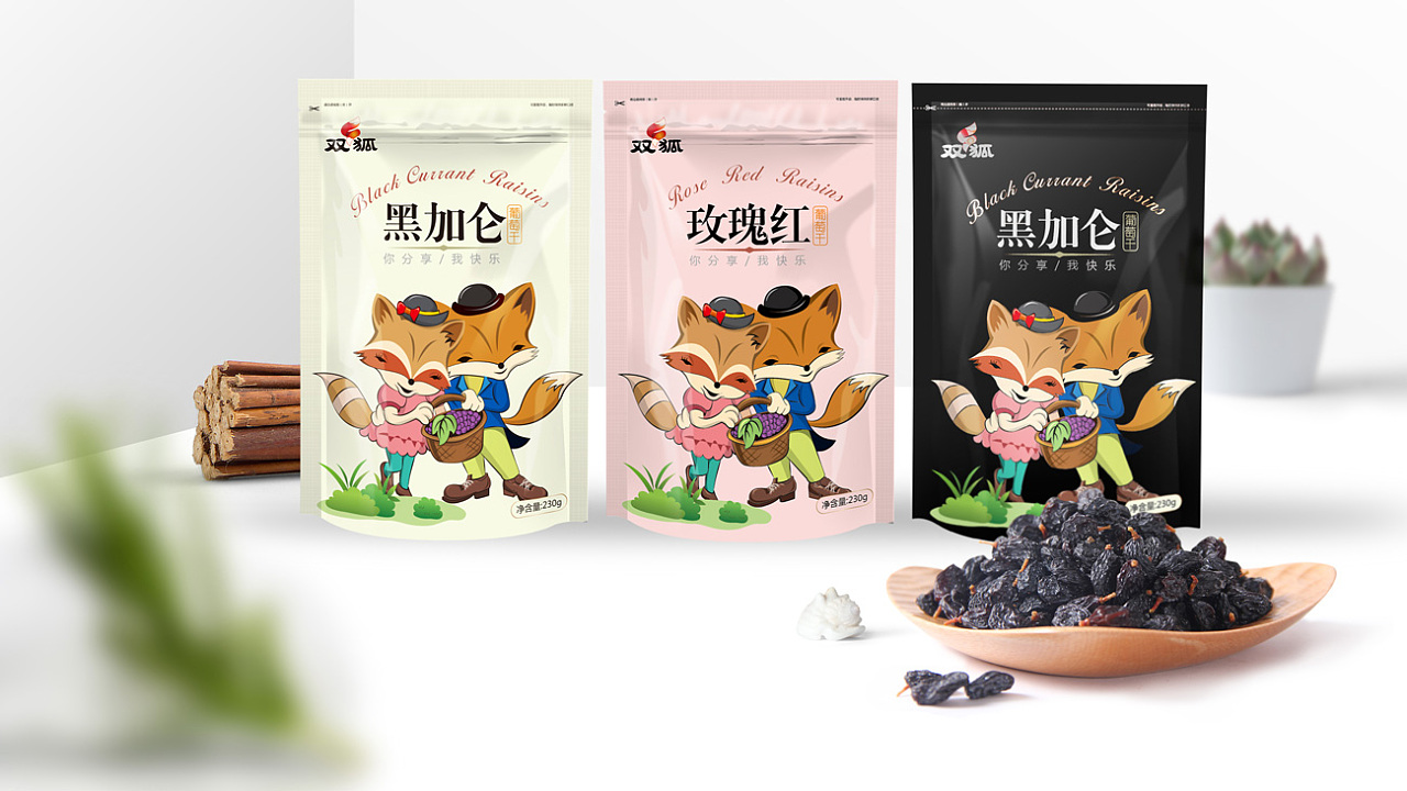 双狐葡萄干系列包装设计