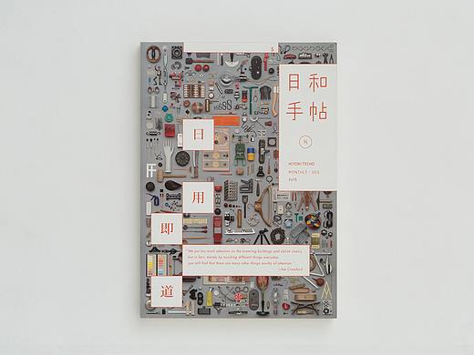 日和手帖 005