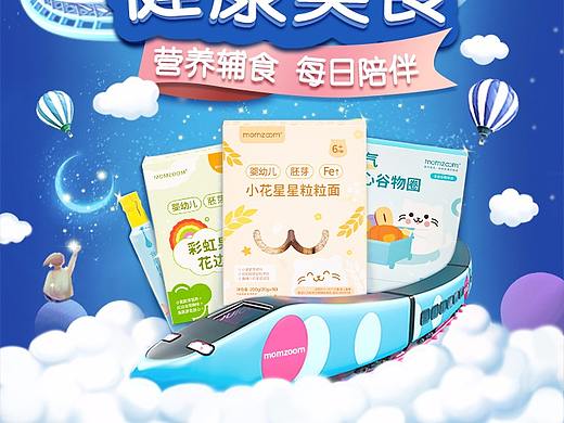 电商首页设计，手绘合成