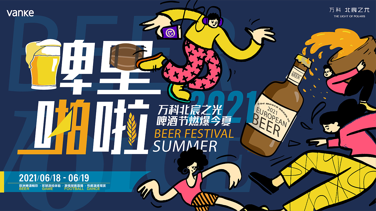 万科活动KV（图ZMjU4OTAxNzI4） - 品牌 - 站酷设计师缘权平面设计原创素材 - 站酷ZCOOL