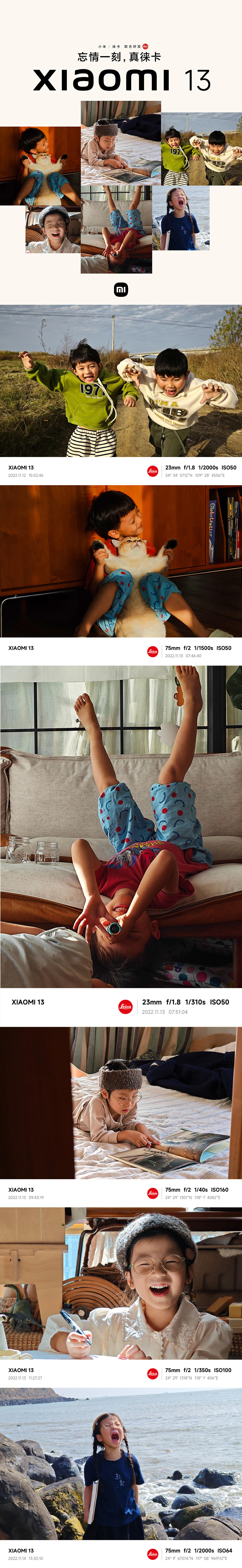 小米xiaomi 13 X #1105创意小组全球样张拍摄