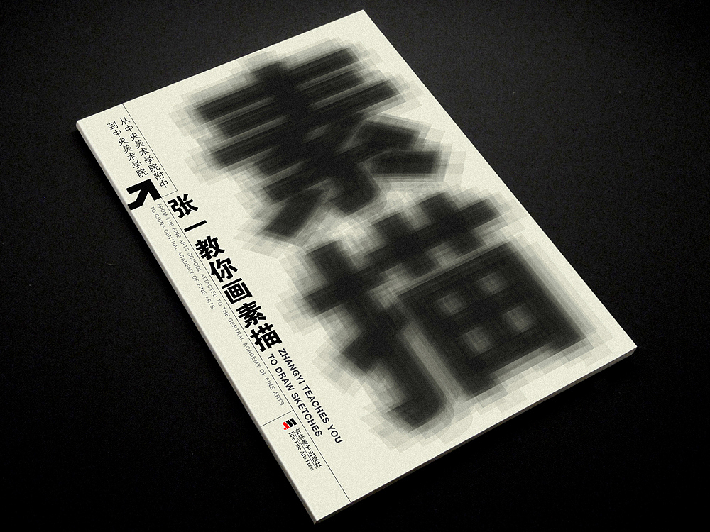 之间设计-封面设计