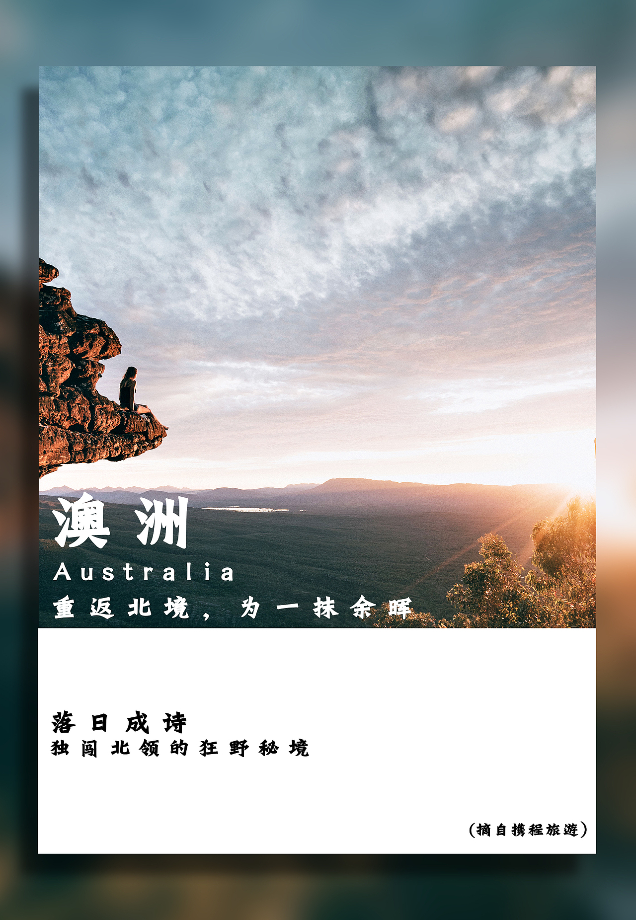 《旅行画册》求职（图ZMTI4MDA3NTI0） - 书籍/画册 - 站酷设计师jing365100原创素材 - 站酷ZCOOL