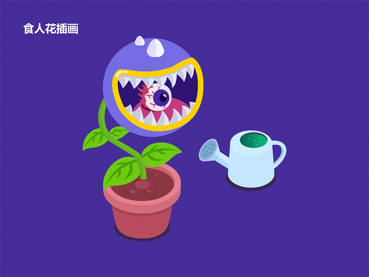 插画练习-01-食人花（图ZMTY0Mjg2NDMy） - 创作习作 - 站酷设计师嘉1240原创素材 - 站酷ZCOOL