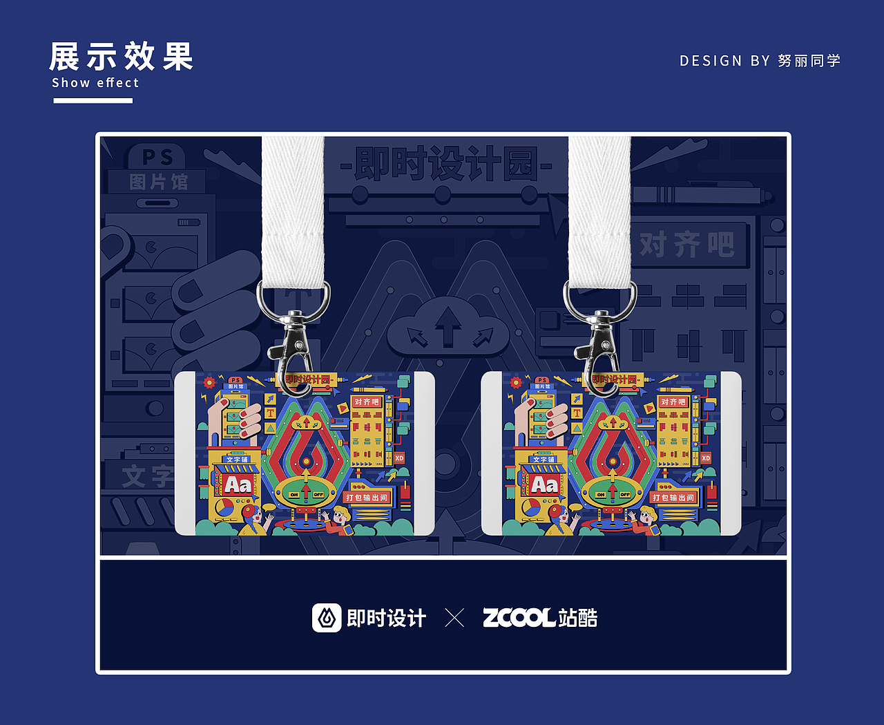 #即时，由你定义# ---即时设计园（图ZMjk5MjY4OTE2） - 海报 - 站酷设计师努丽同学原创素材 - 站酷ZCOOL