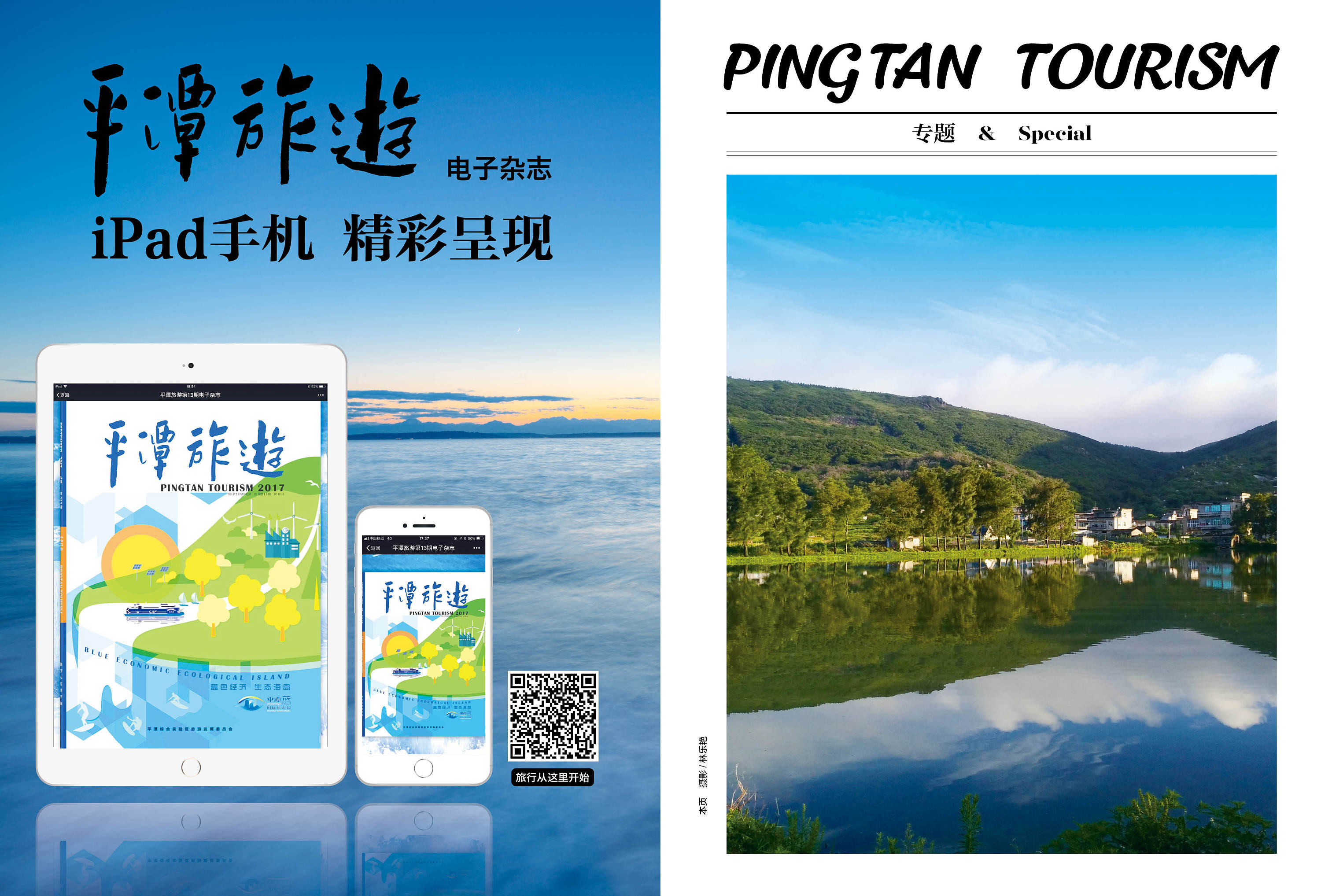 平潭旅游杂志第14期