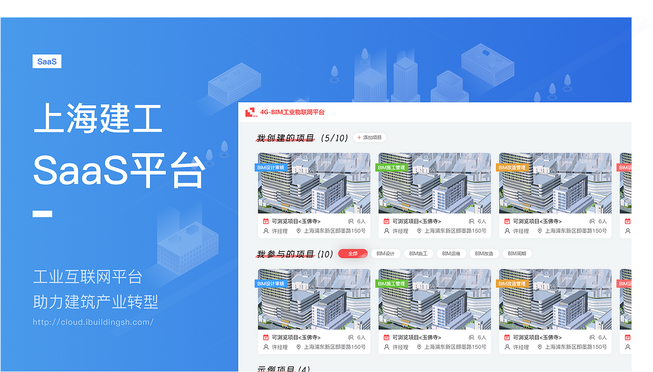 B端_上海建工SAAS平台（图ZMjYwNTU5NDg0） - 软件界面 - 站酷设计师cy1234567原创素材 - 站酷ZCOOL