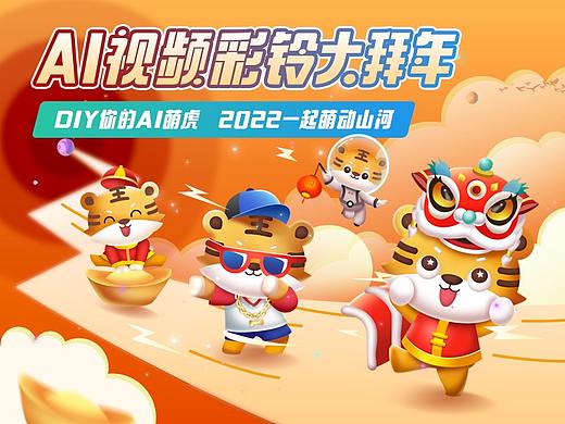 新年萌虎《2022与你一起萌动河山》