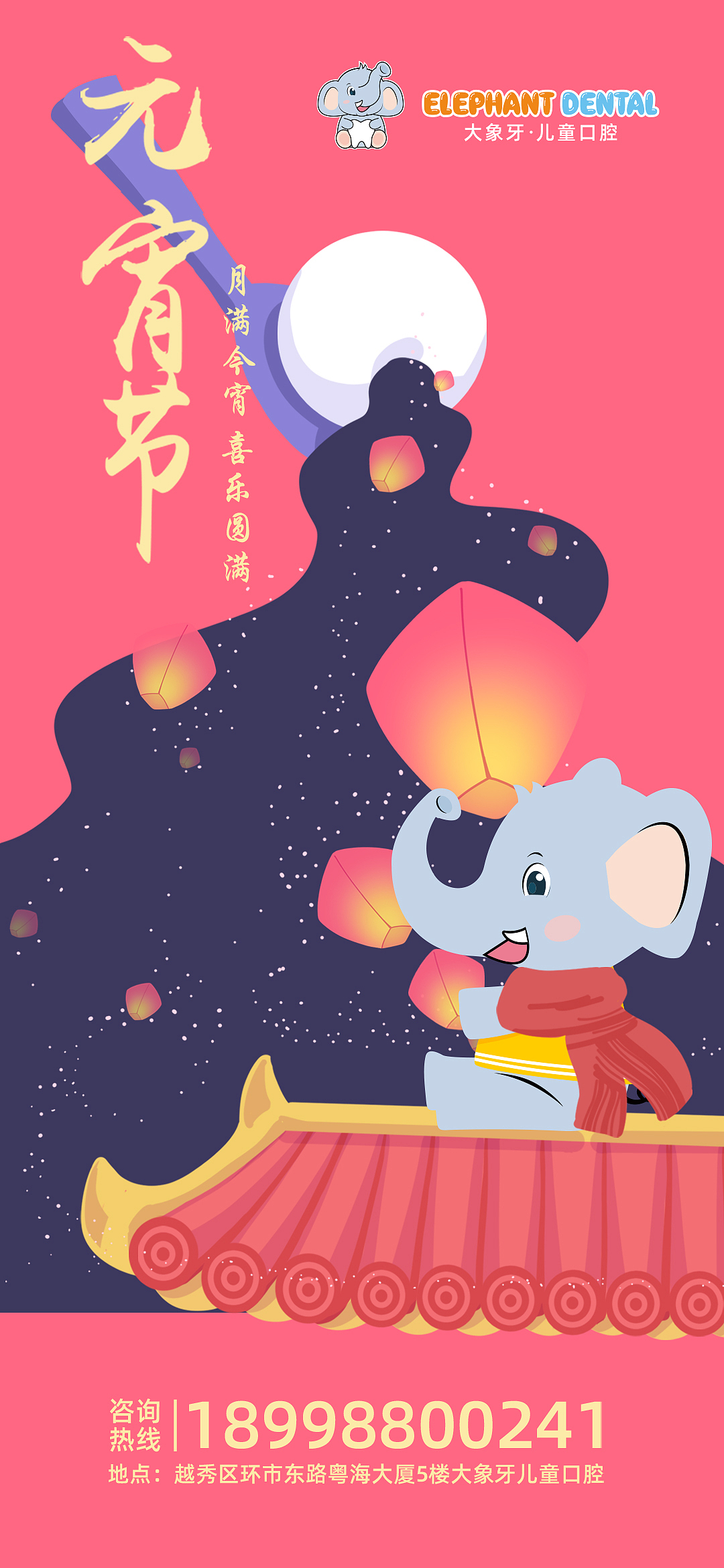 儿童口腔儿童教育节日卡通海报