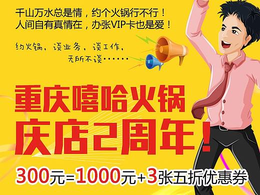 火锅店手机海报