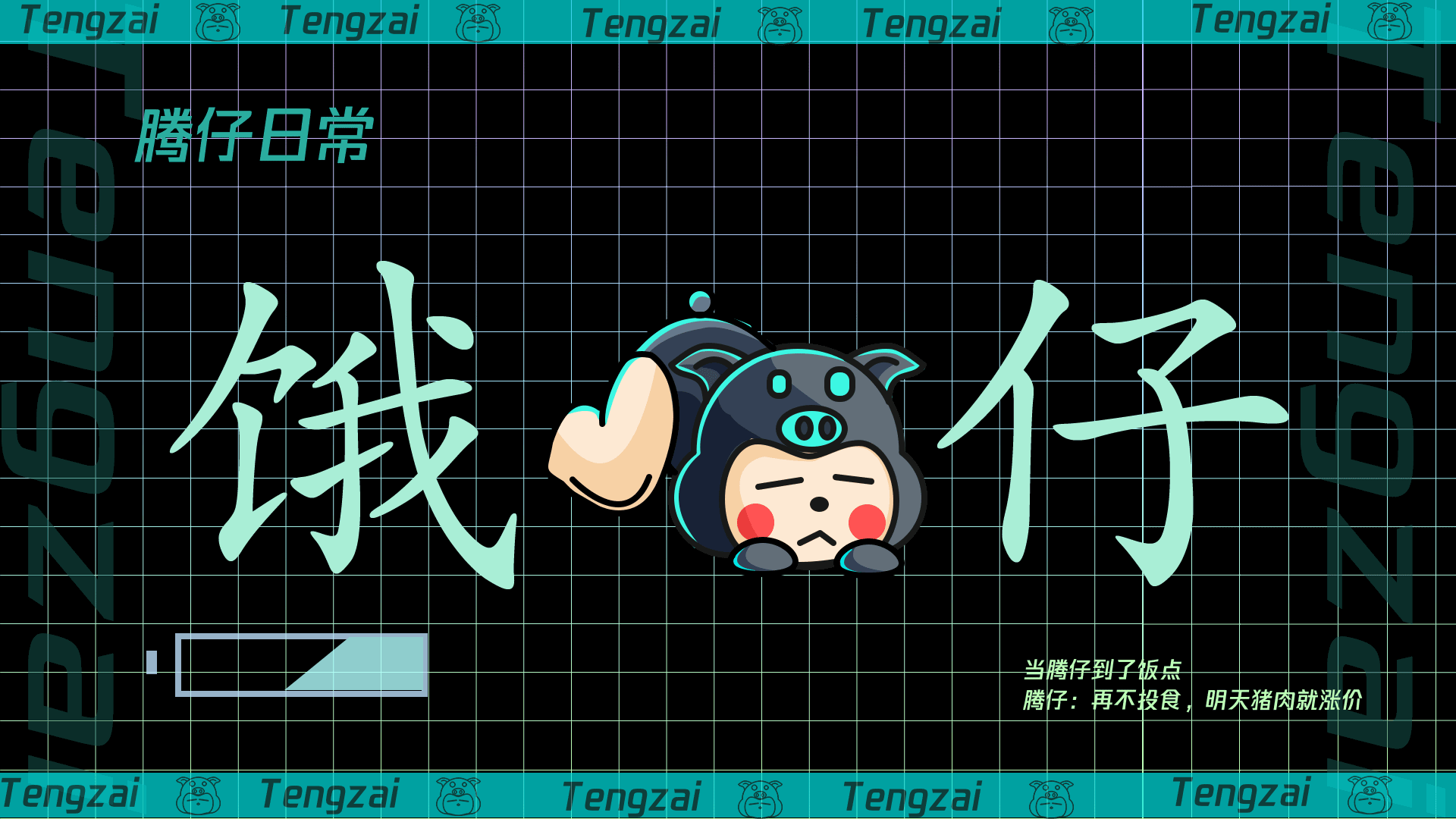 腾仔（图ZMjI3OTk0MzQ0） - 其他UI - 站酷设计师卑微东东原创素材 - 站酷ZCOOL