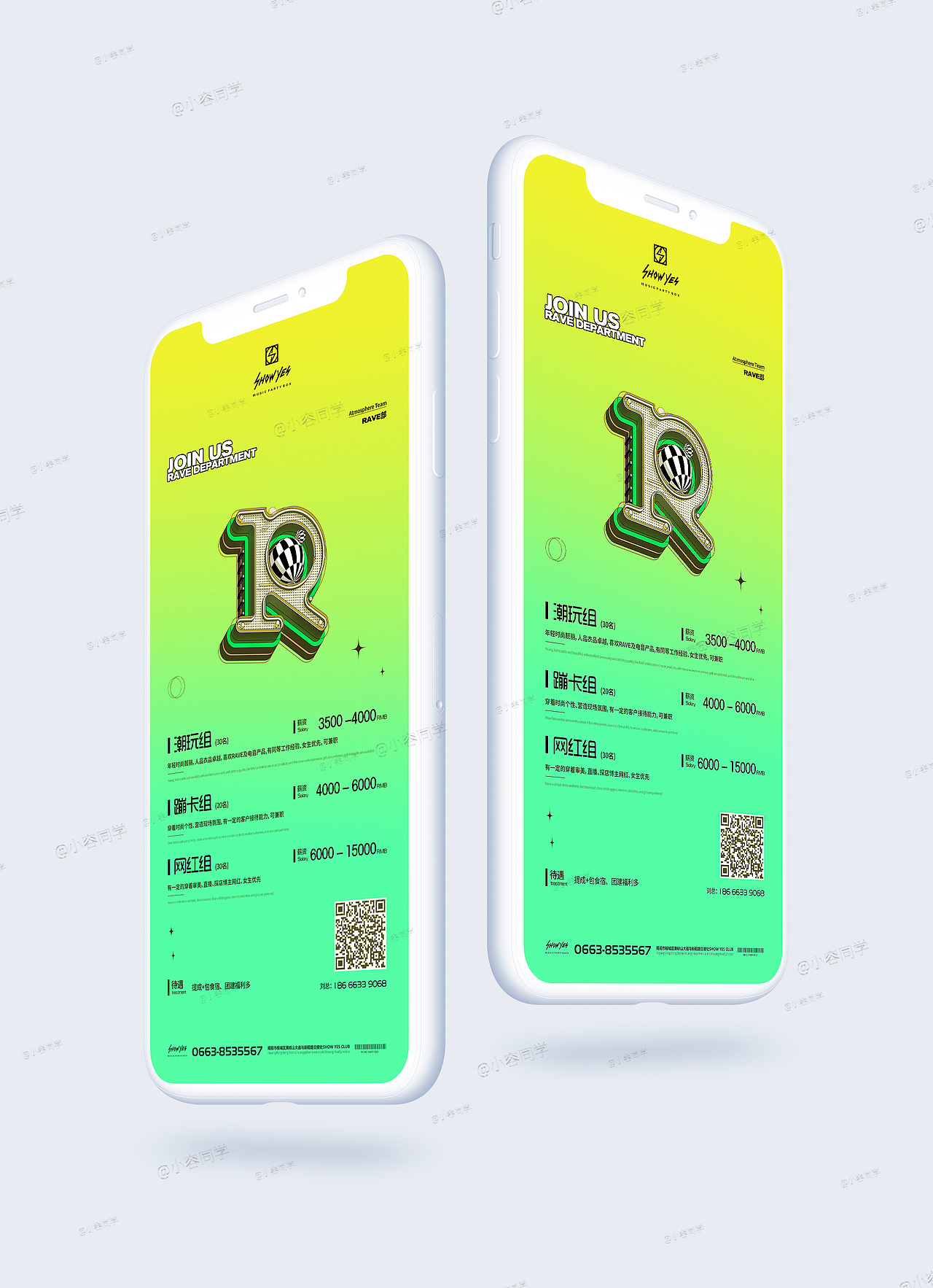 招聘海报（图ZMzEyNDUzMDU2） - 海报 - 站酷设计师小容同学原创素材 - 站酷ZCOOL