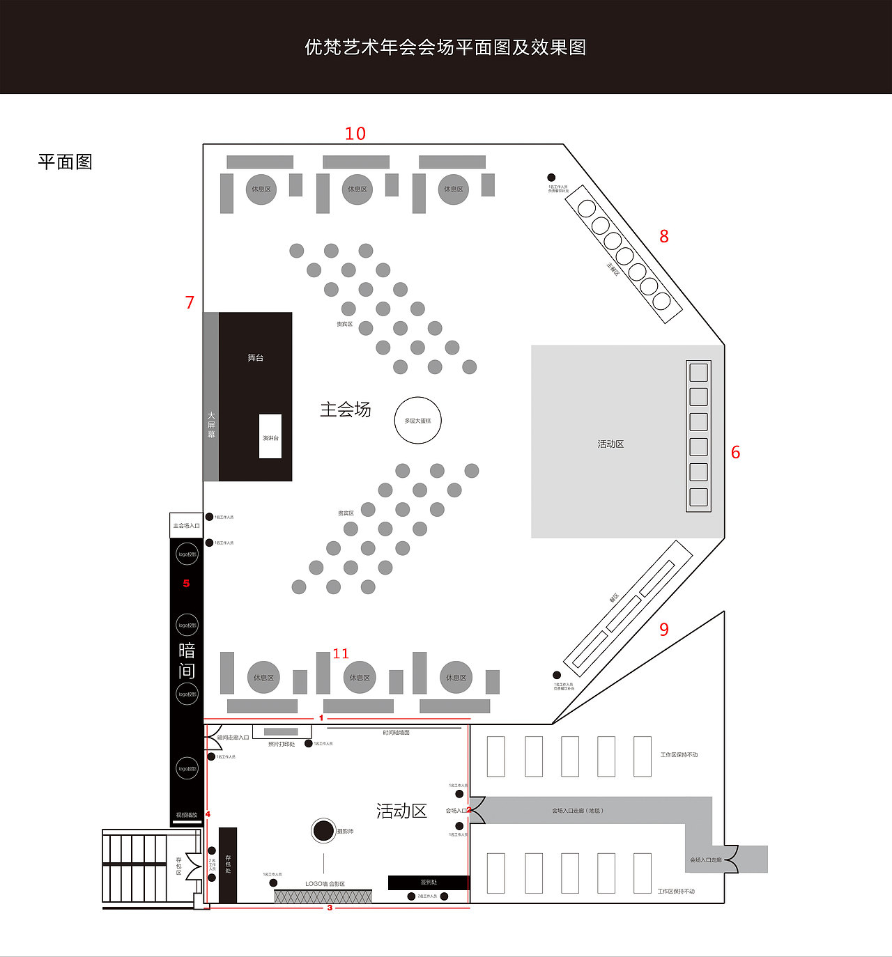 优无止境主题年会策划