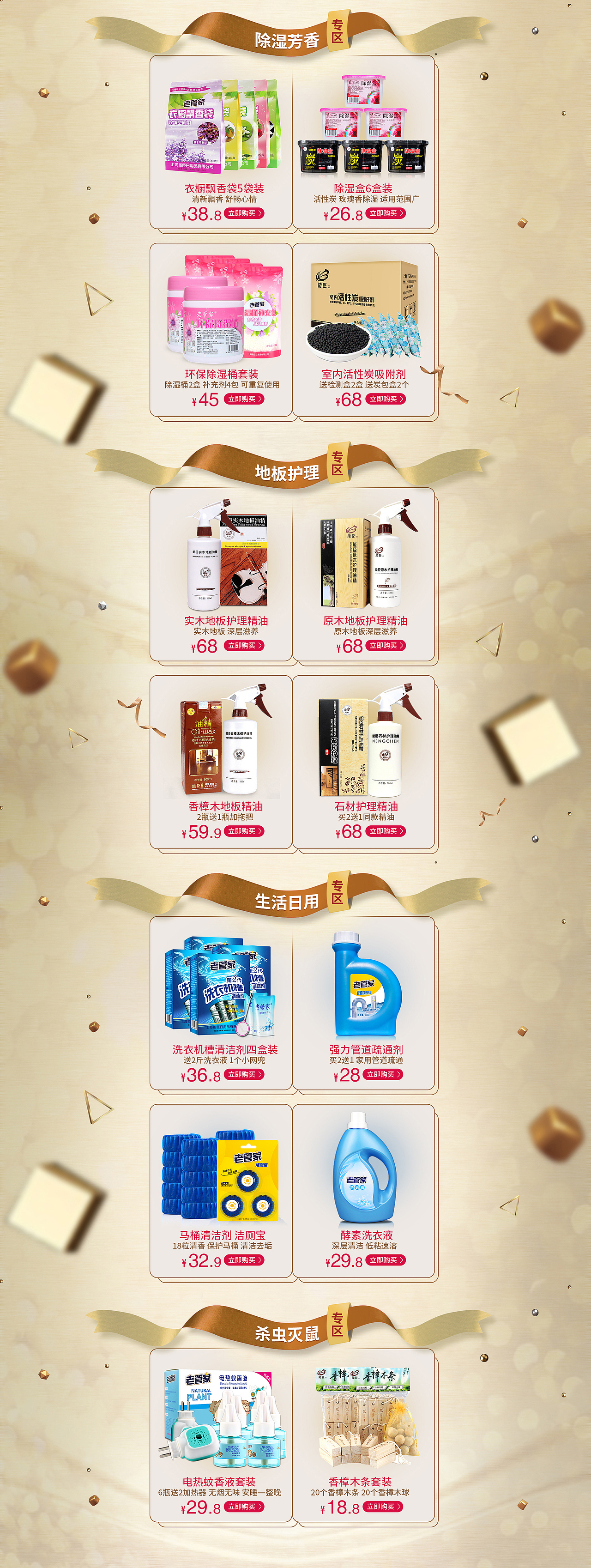 日用品首页设计（图ZODczMzIyNDQ=） - 电商 - 站酷设计师Yuria不是李布丁原创素材 - 站酷ZCOOL