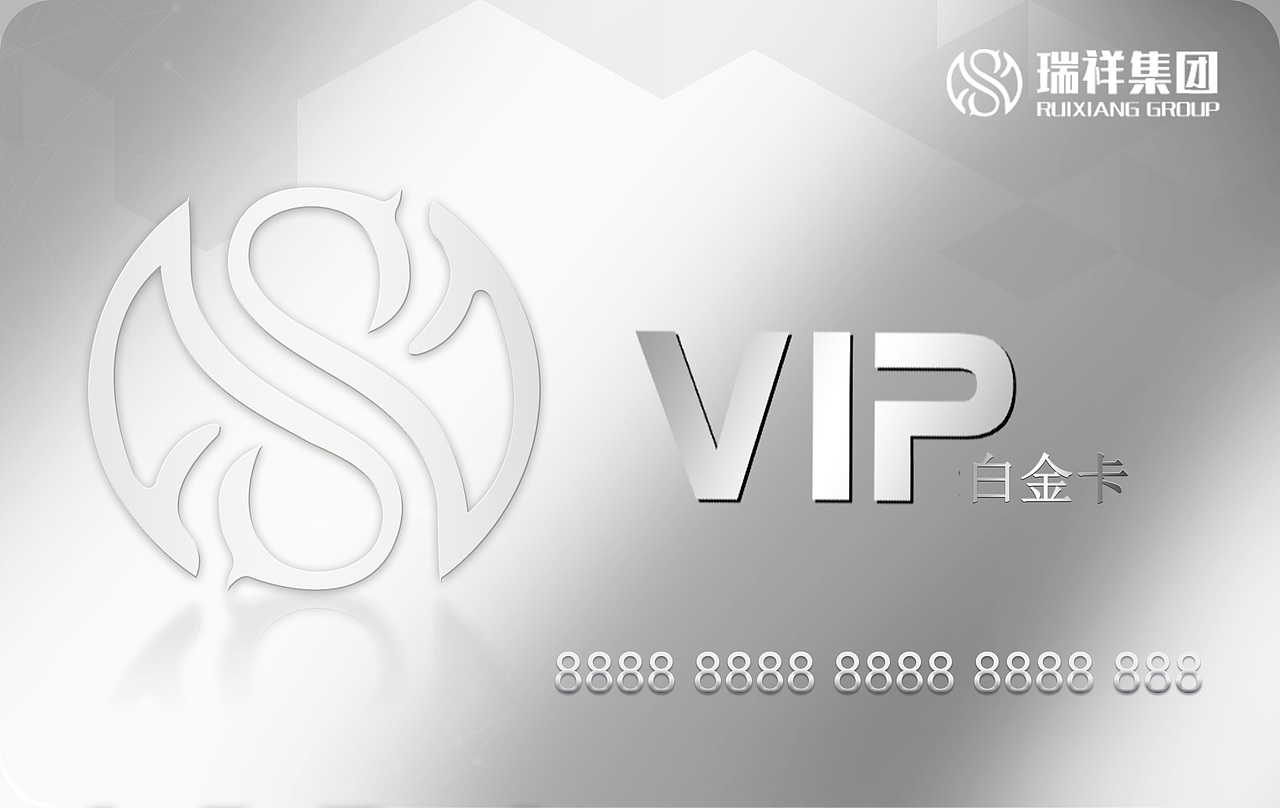 江苏瑞祥集团vip白金卡