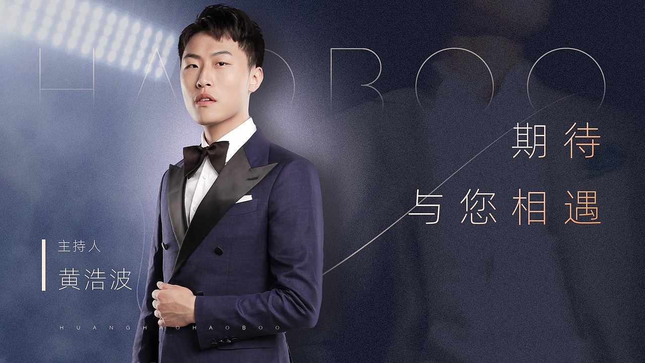 主持人简历个人资料-黄浩波 人物介绍