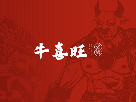 牛喜旺（个人主页-ZNTEyNTI5NDQ=） - 品牌 - 站酷设计师掉落外星的女孩原创素材 - 站酷ZCOOL