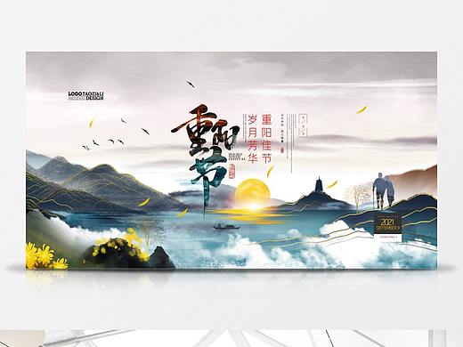 重阳节展板