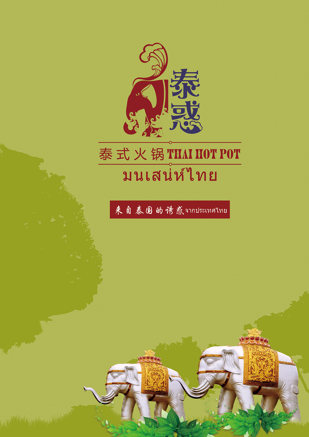 泰国菜菜谱（图ZOTA4ODc4ODQ=） - 宣传物料 - 站酷设计师A不忘初心原创素材 - 站酷ZCOOL