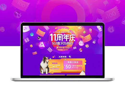 11周年庆专题页