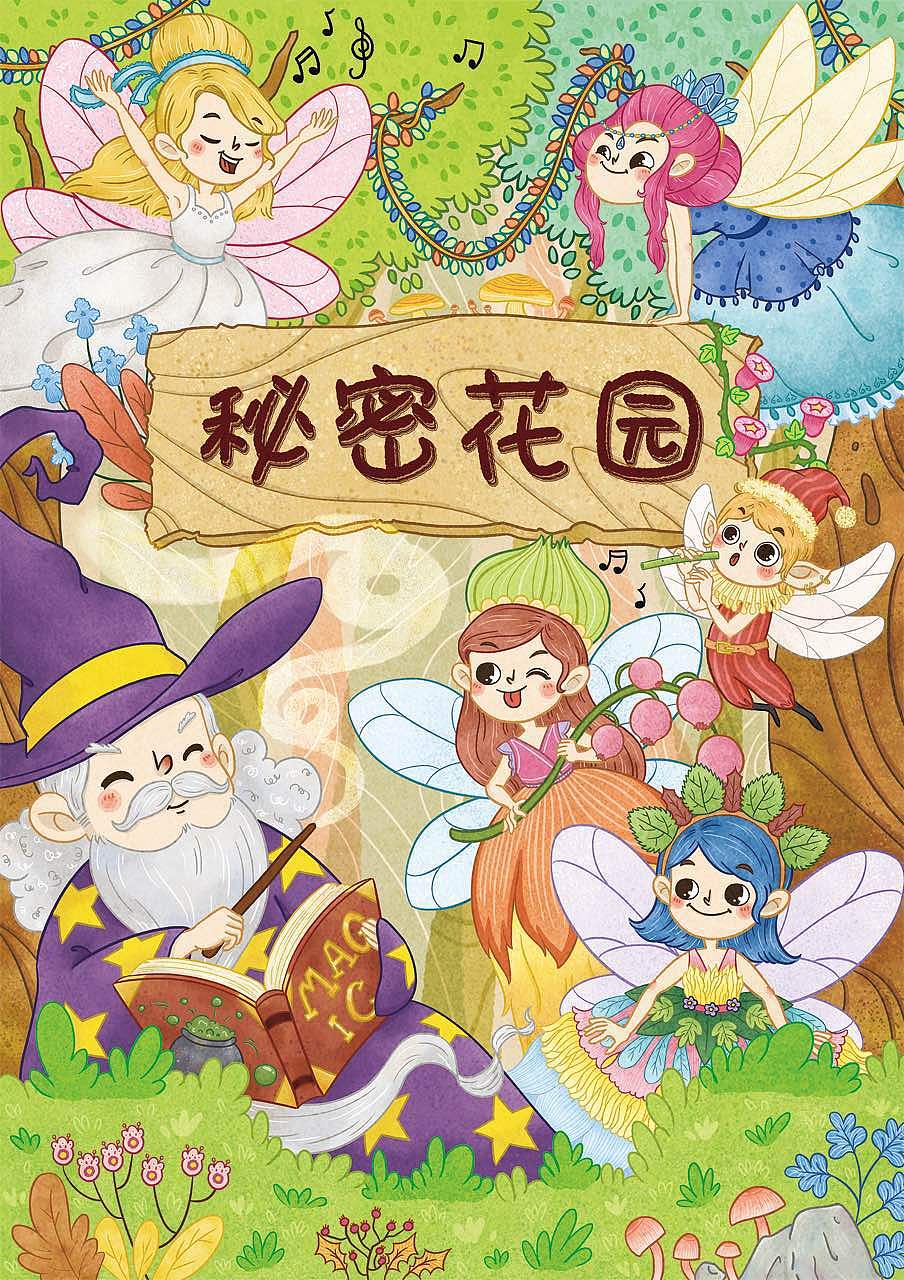 秘密花园（图ZNzc4MDExMDg=） - 商业插画 - 站酷设计师崔小条原创素材 - 站酷ZCOOL