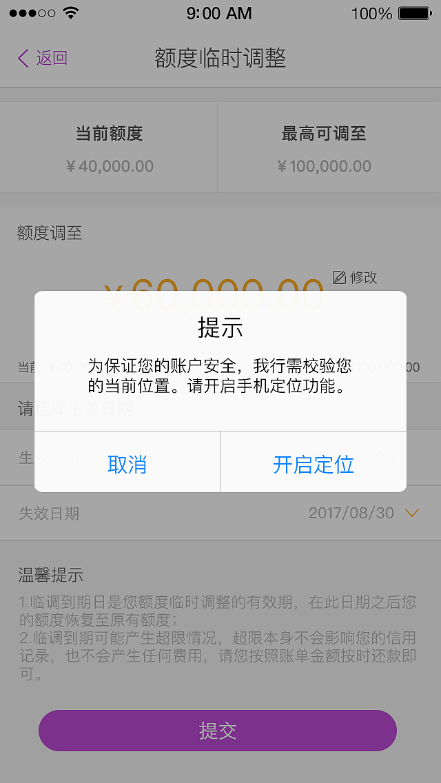 光大阳光惠生活app－额度临时调整功能（图ZMTA3MjcxMjEy） - APP界面 - 站酷设计师设计师ping原创素材 - 站酷ZCOOL